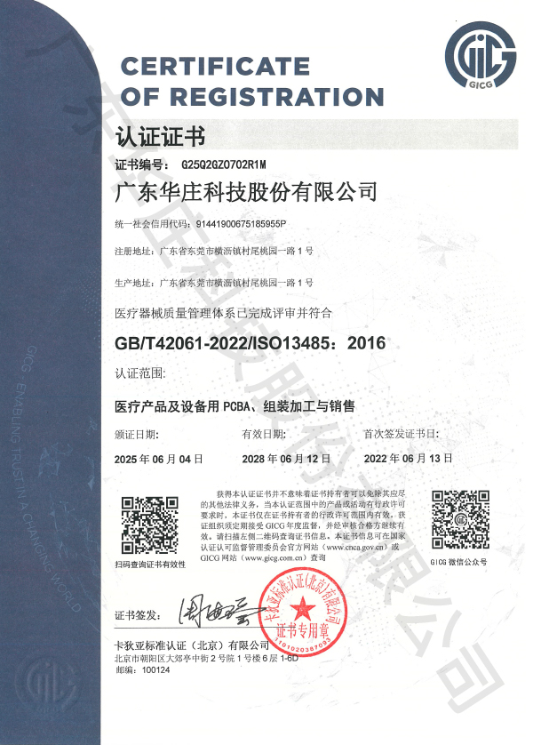 ISO13485：2016